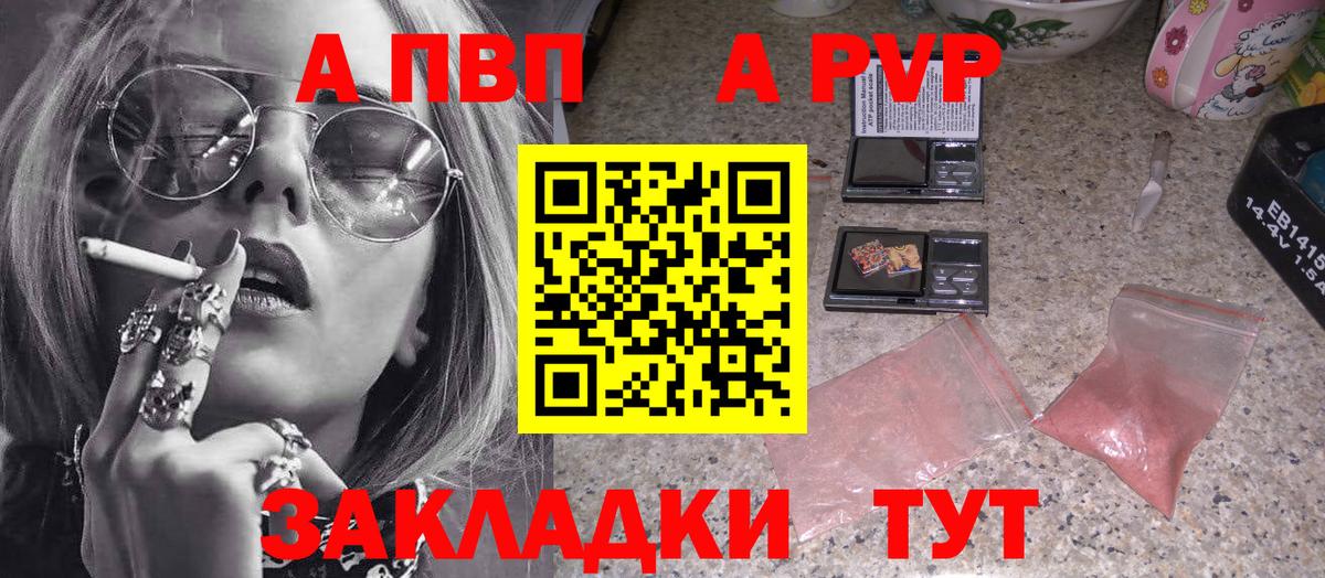 Альфа ПВП кристаллы Азов