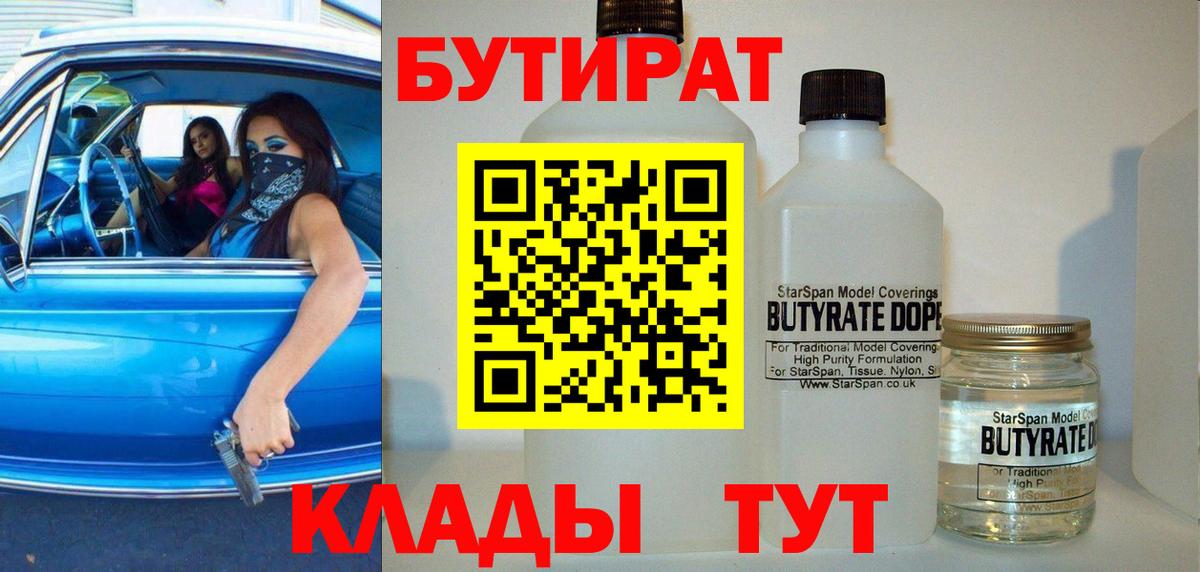 БУТИРАТ оксана Азов