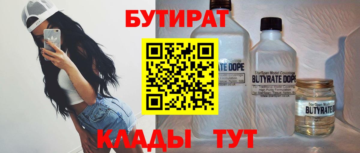 Азов  БУТИРАТ  Вход с VPN  Бутират BDO 