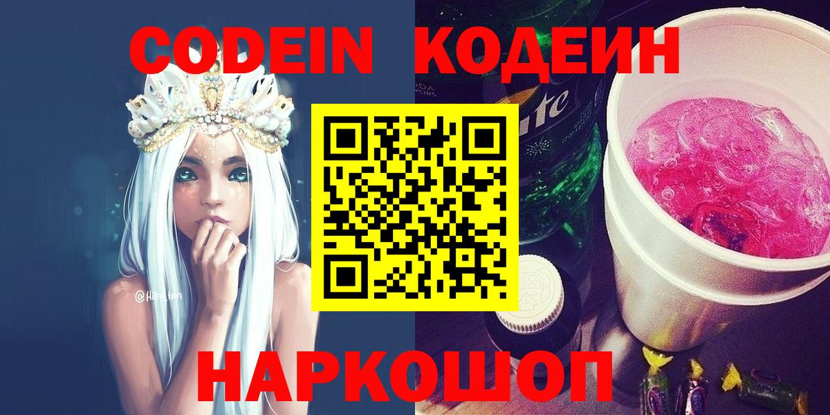 Азов  Codein Purple Drank  Вход с VPN 