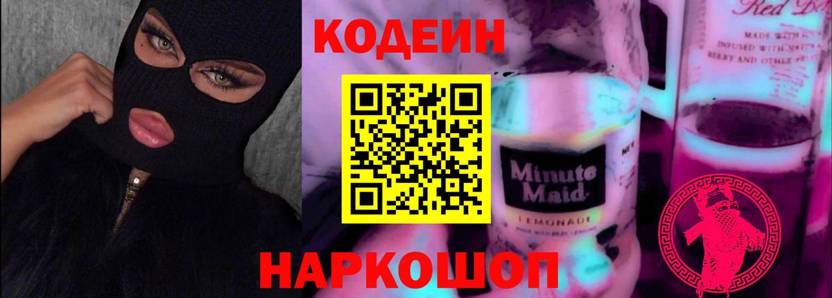 Кодеиновый сироп Lean напиток Lean (лин) Азов
