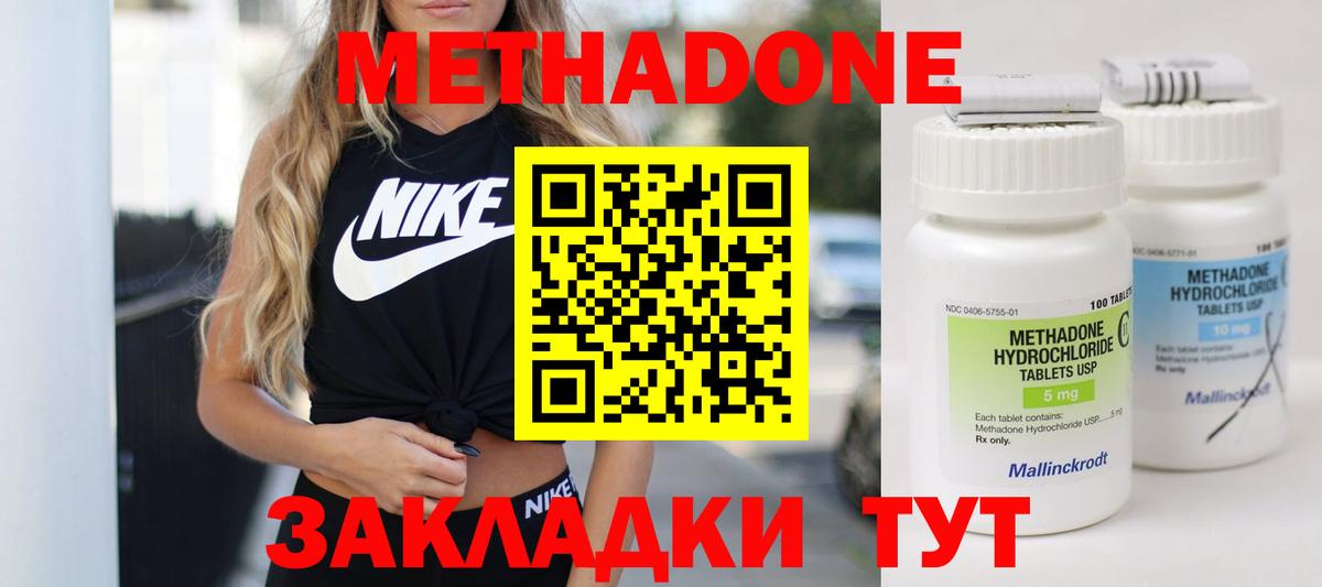 МЕГА рабочий сайт  Метадон кристалл  Метадон кристалл  Вход с VPN  Азов 